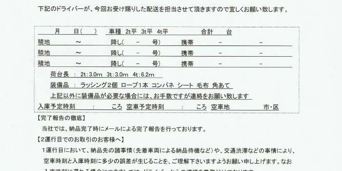 積み地にて集荷