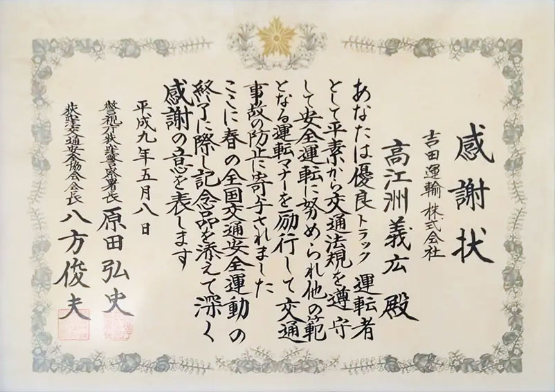 感謝状