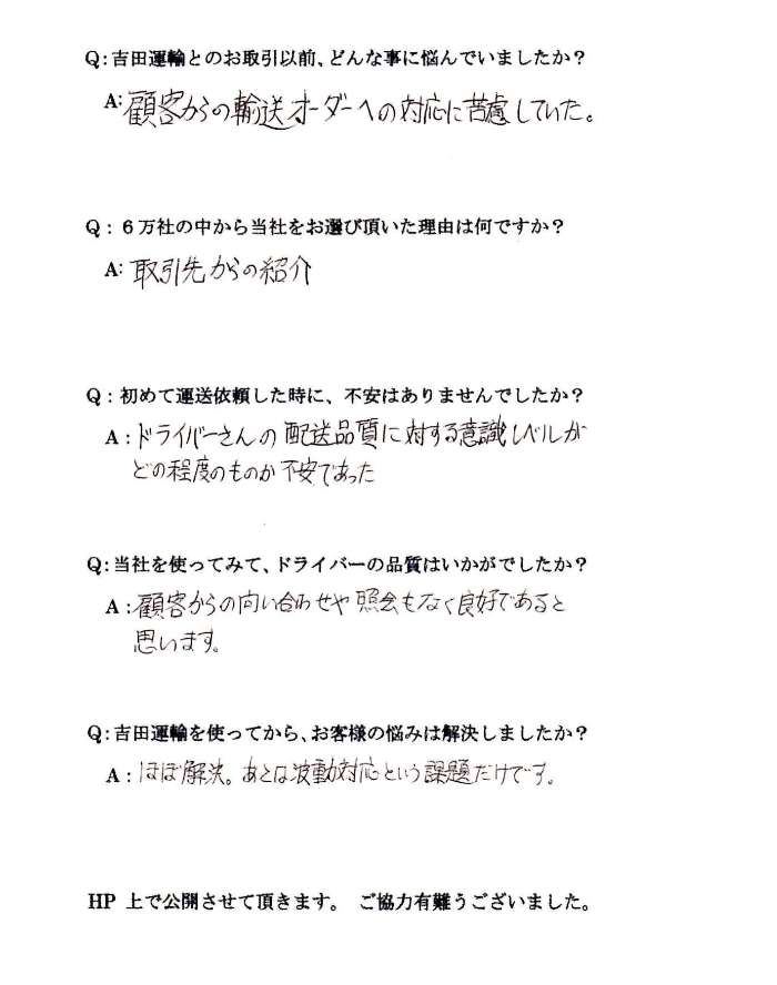 埼玉県久喜市の日本通運株式会社 荻野さま